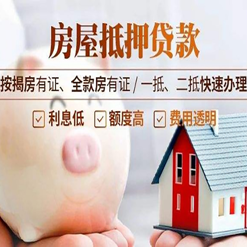 肃州房屋抵押贷款利率|银行抵押贷款|按揭房抵押贷款
