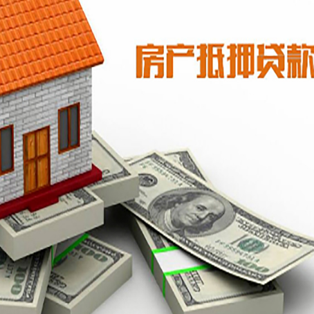 肃州房产抵押贷款怎么办理？