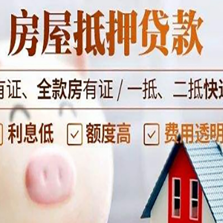 肃州房产抵押贷款办理的流程