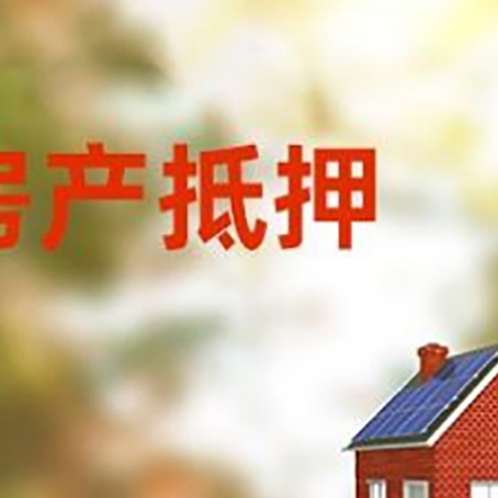 肃州房屋抵押贷款需要房产证吗？