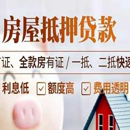 肃州房产抵押贷款的申请条件是什么?