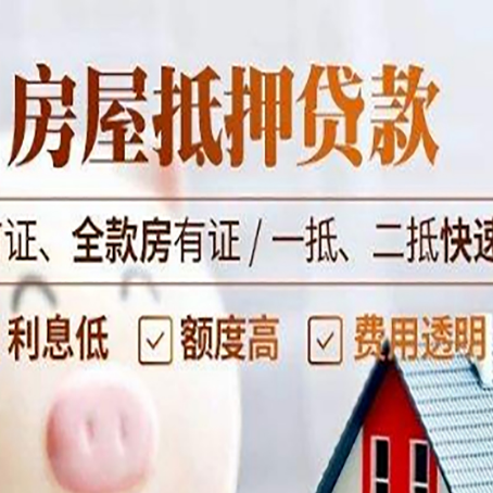 肃州房产抵押贷款哪家银行好办?