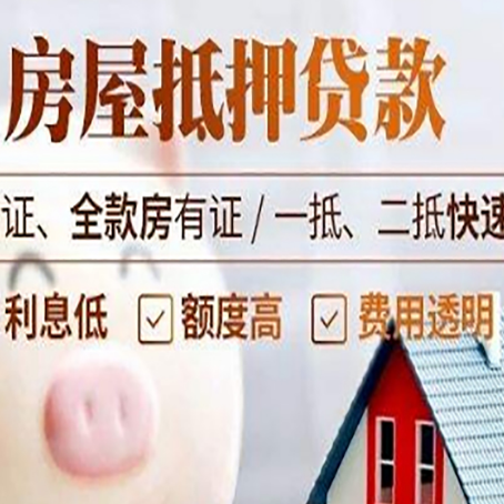 肃州房产抵押贷款有哪些手续费?