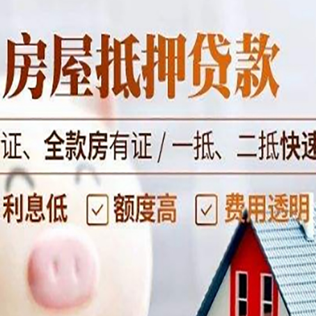肃州房产抵押贷款的条件是什么?