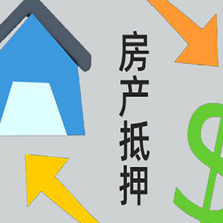 肃州房屋抵押贷款怎么办理