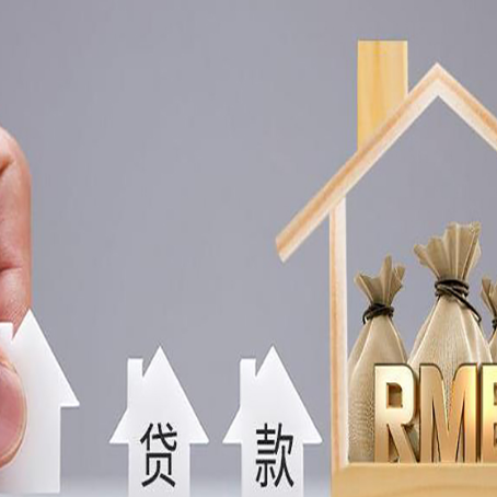 肃州房屋抵押贷款机构如何选择适合的